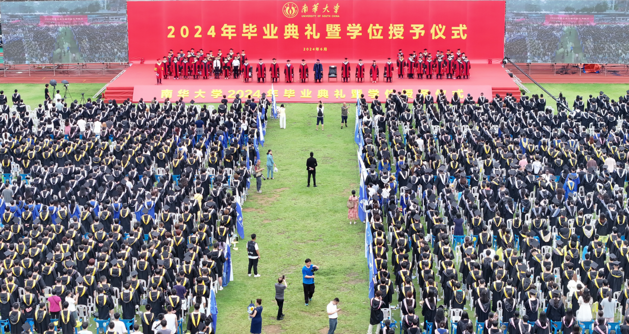 南华大学2024年毕业典礼暨学位授予仪式隆重举行
