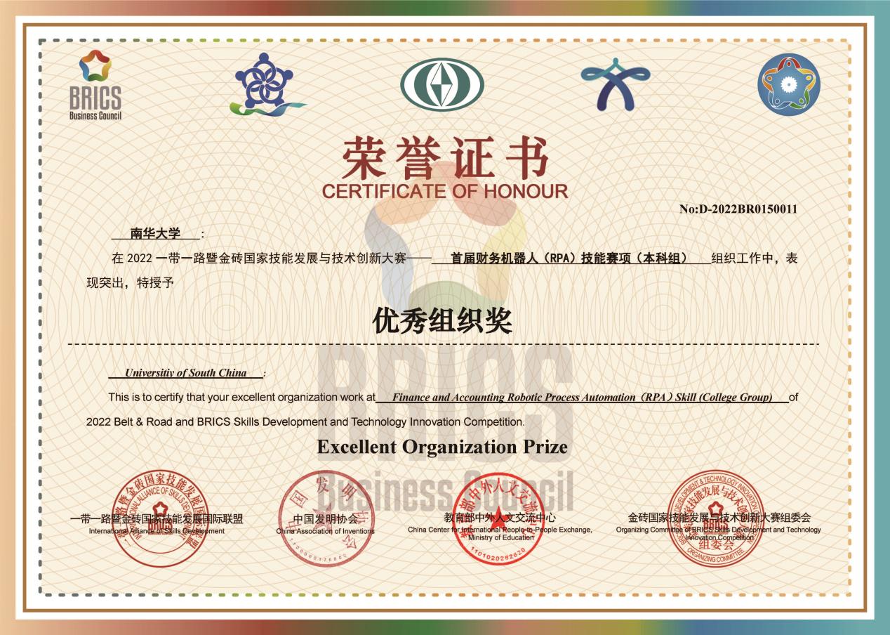 湖南省_南华大学_本科组_优秀组织奖 湖南省_南华大学_本科组_优秀组织奖